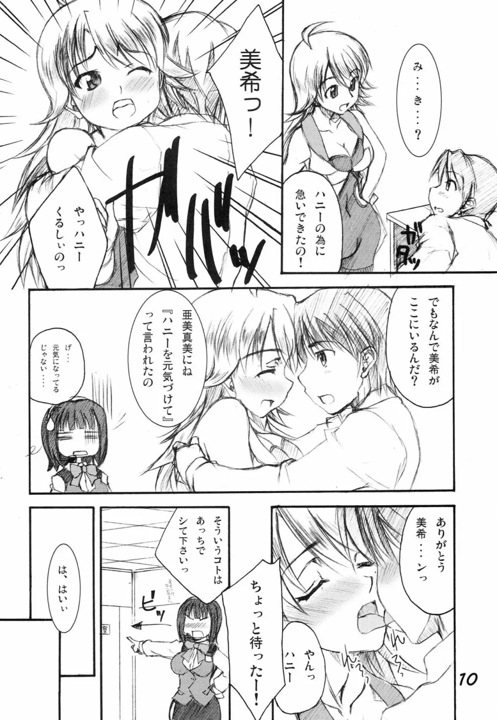 みきますSP Page.9