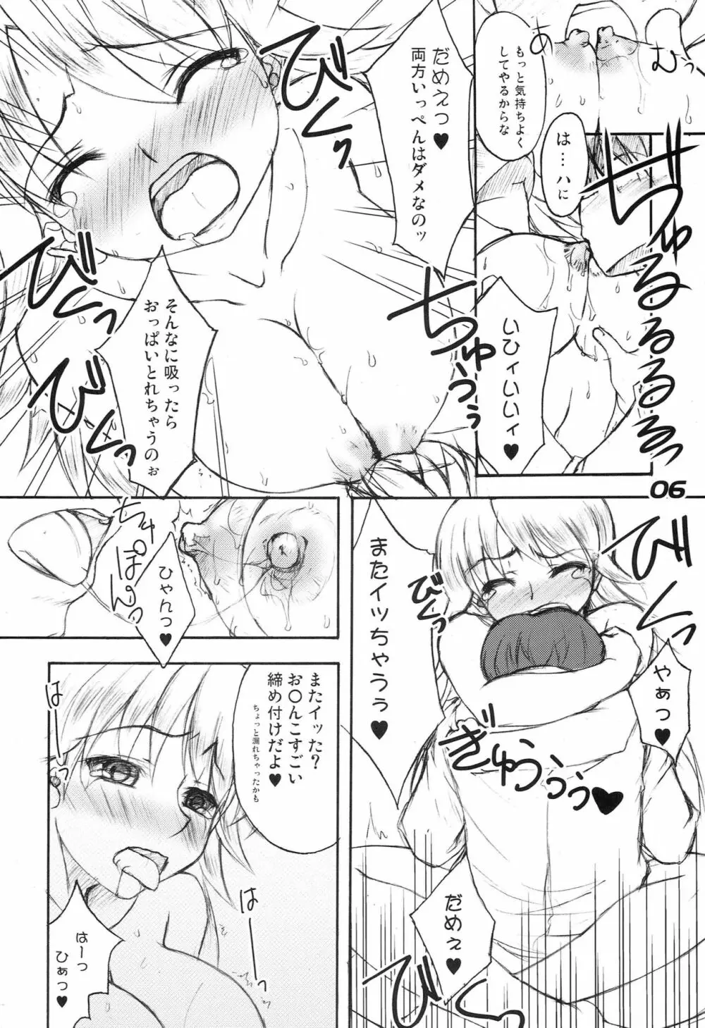 ぷるぷるfuture 2 Page.5