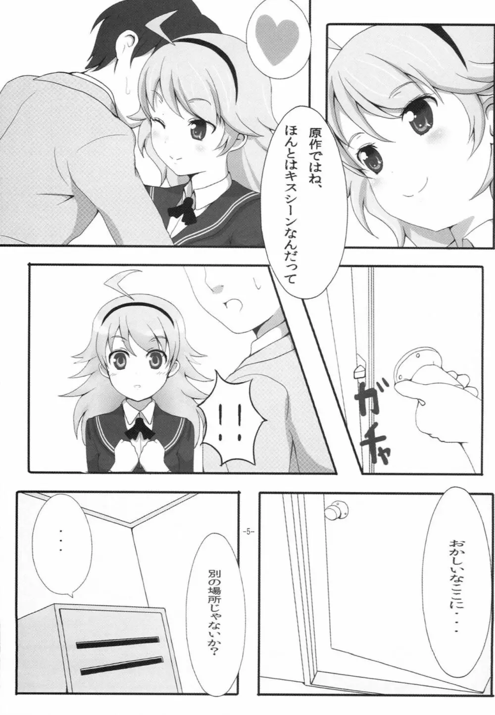 アマガミキ Page.6