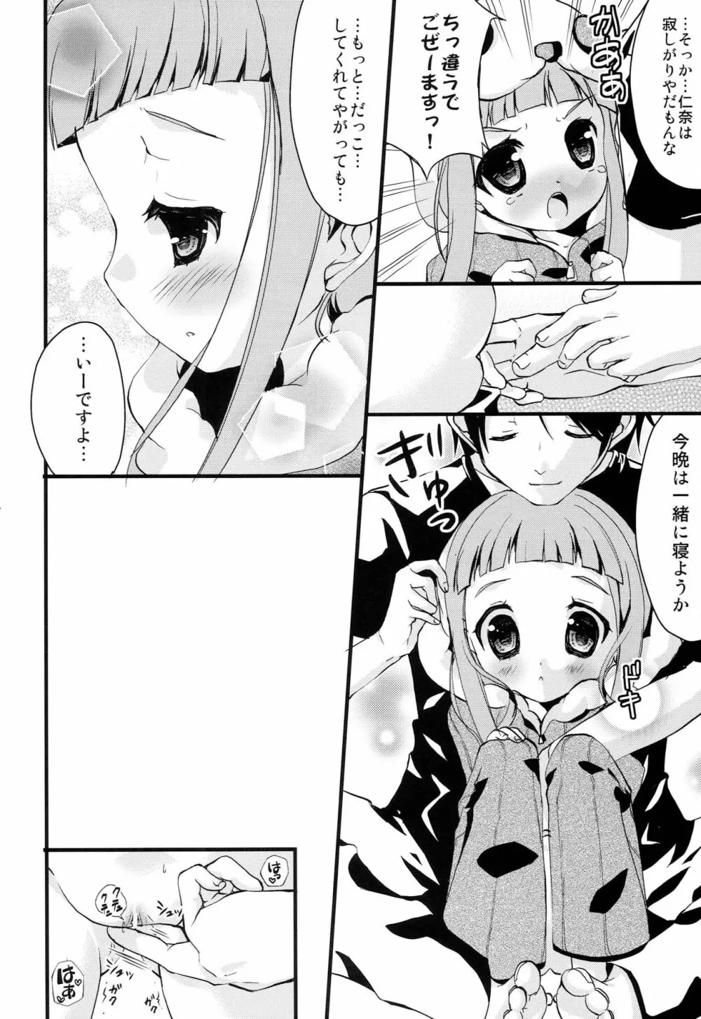 きぐるみアイドル Page.3