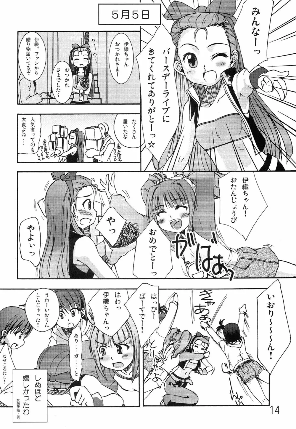 ダンシングアイドル Page.13