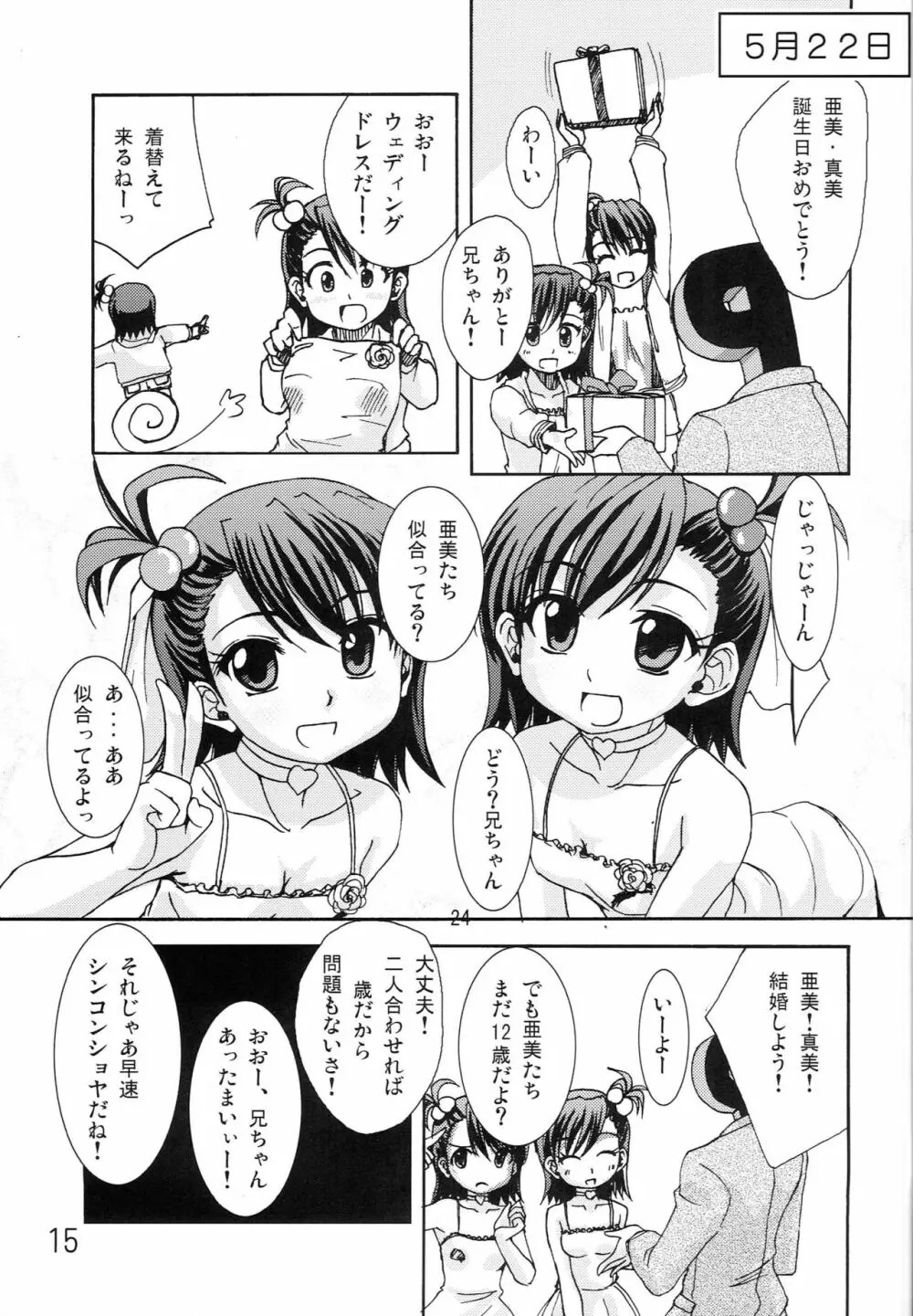 ダンシングアイドル Page.14
