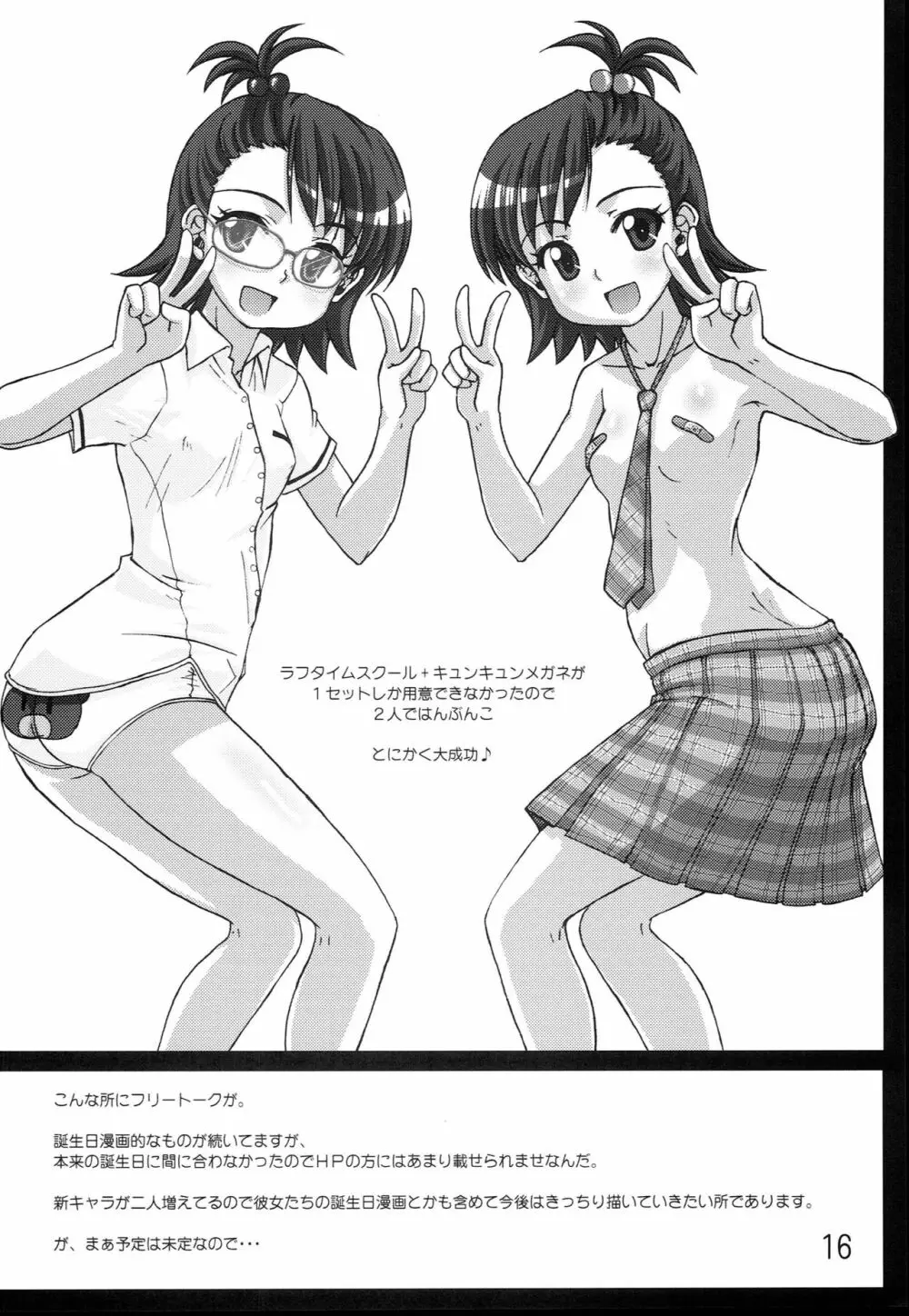 ダンシングアイドル Page.15