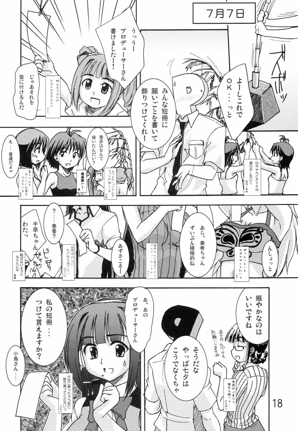ダンシングアイドル Page.17