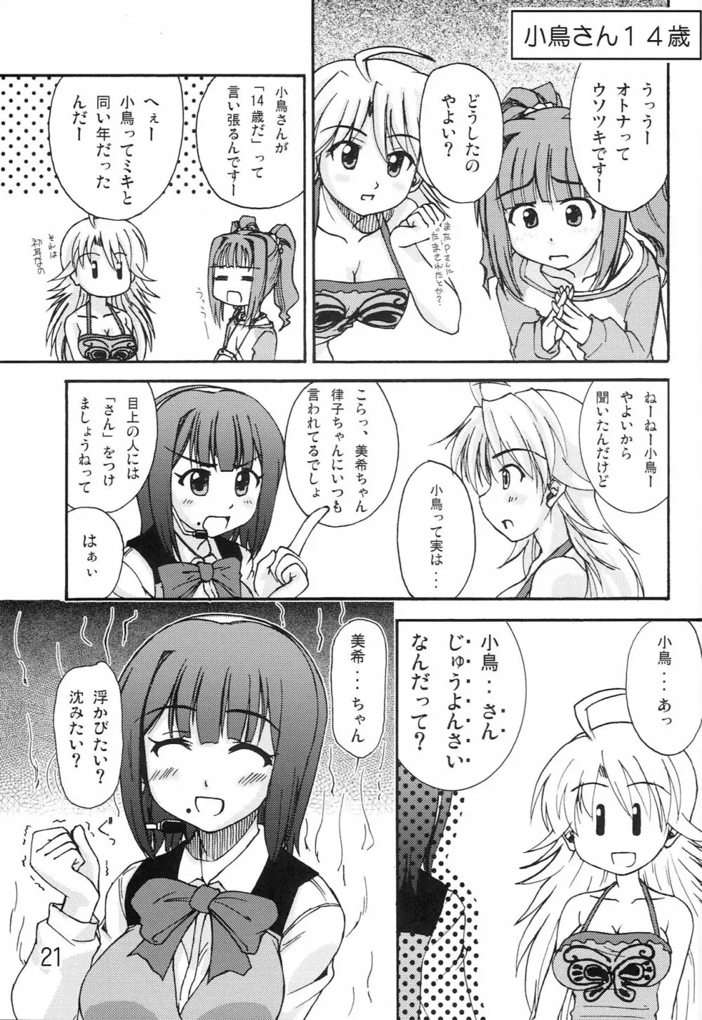 ダンシングアイドル Page.20