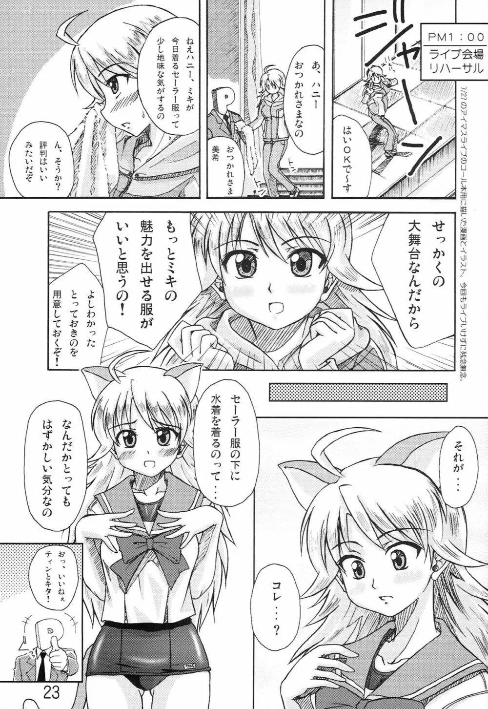 ダンシングアイドル Page.22