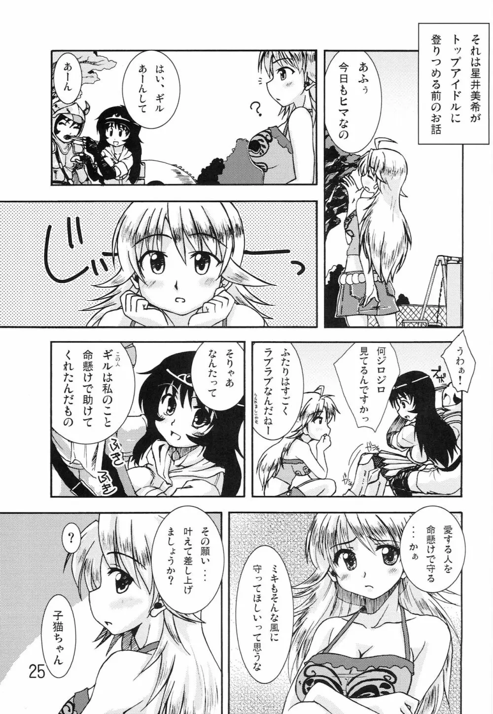 ダンシングアイドル Page.24
