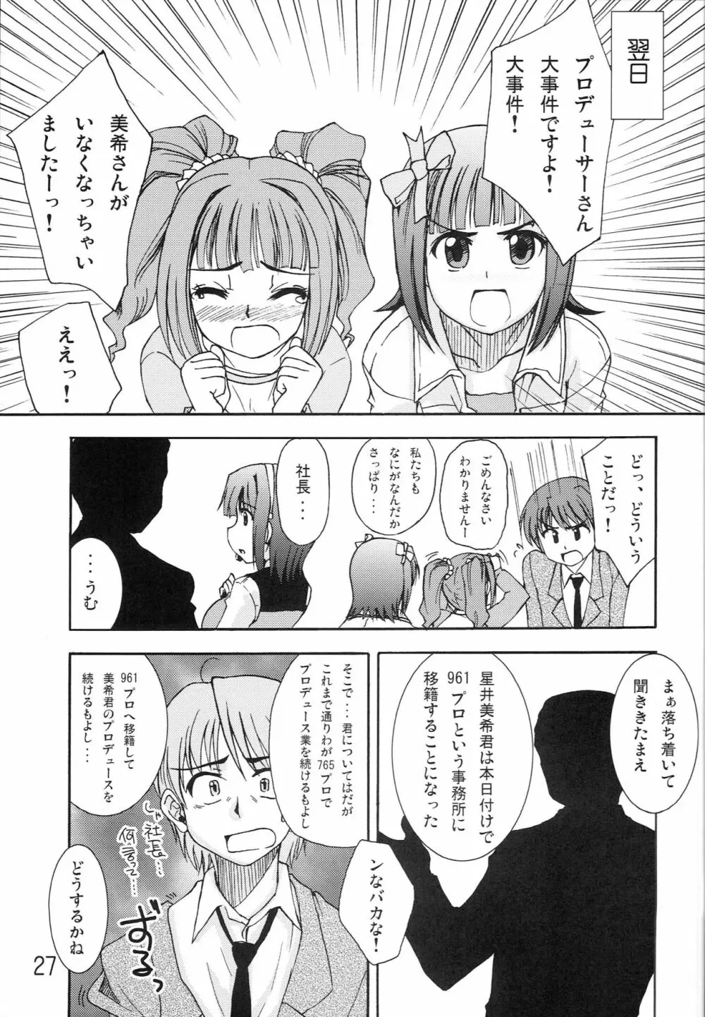 ダンシングアイドル Page.26