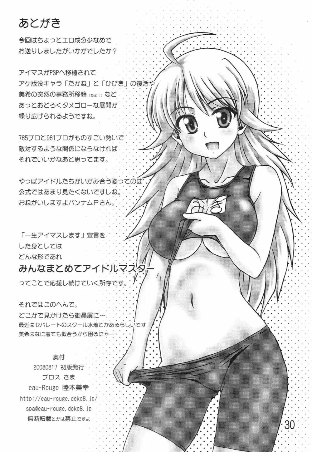 ダンシングアイドル Page.29