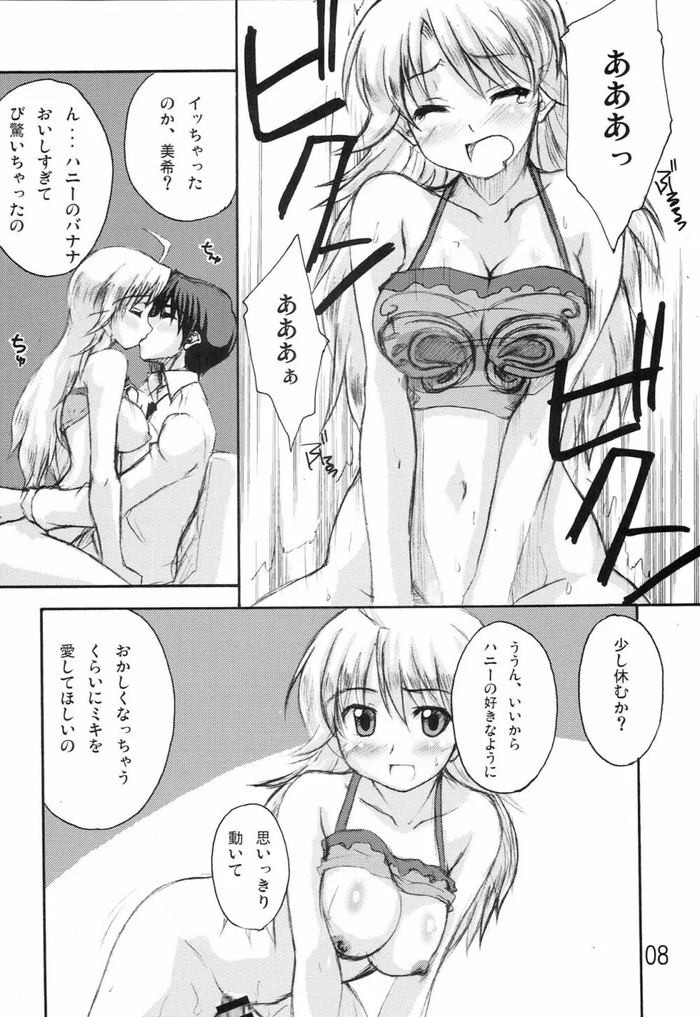 ダンシングアイドル Page.7