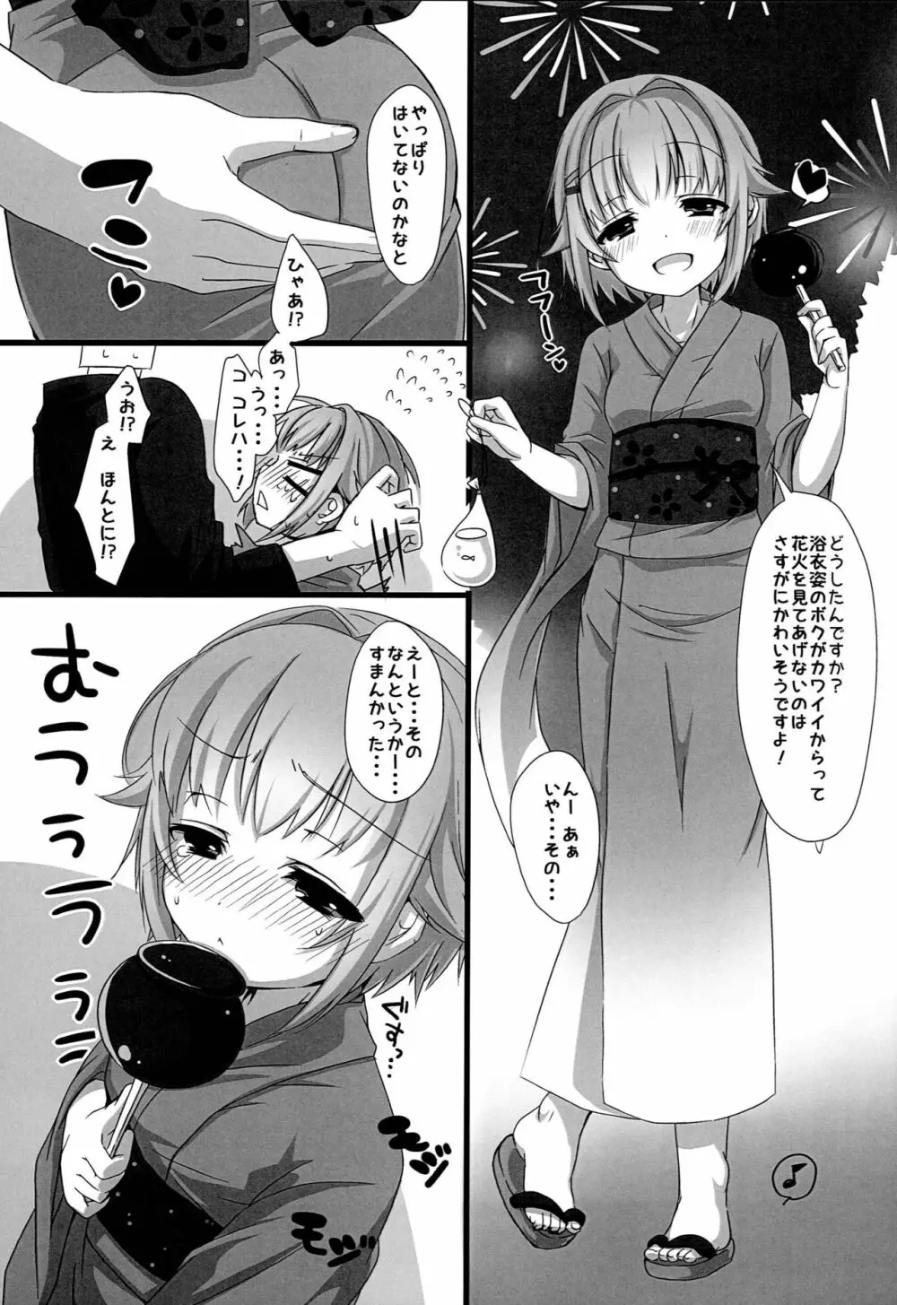 しんでれら さまーないと Page.10