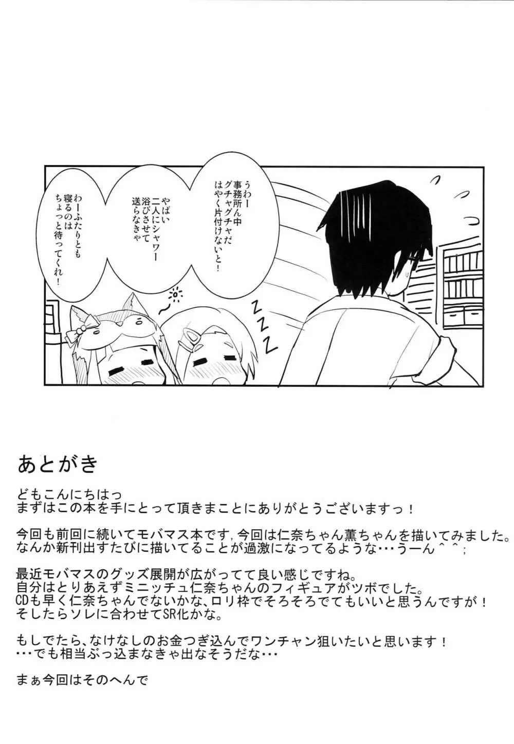 になかおH! Page.20