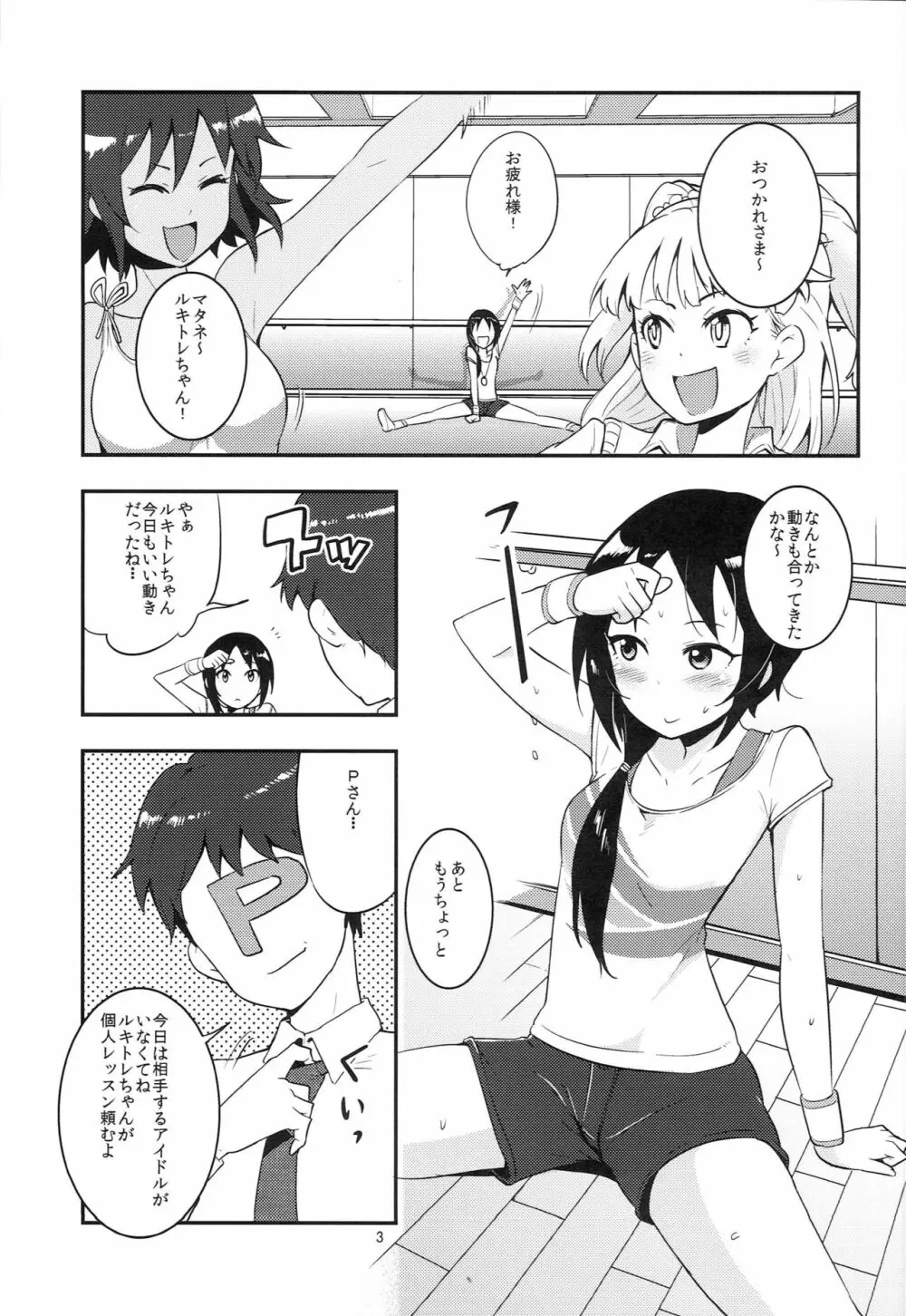 るきぺろ Page.4