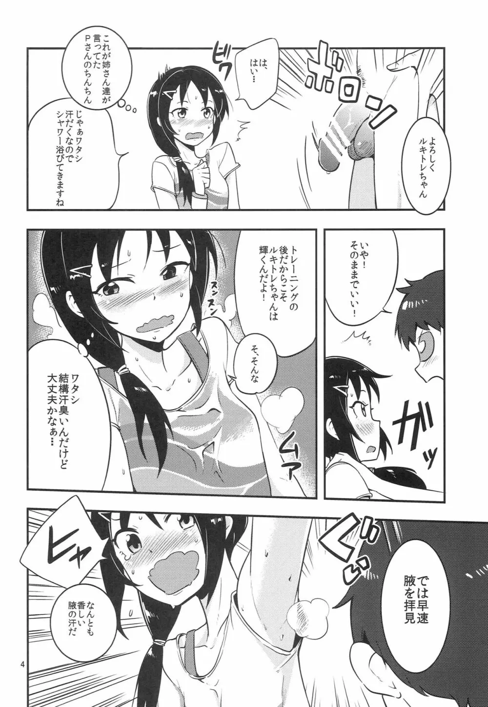 るきぺろ Page.5