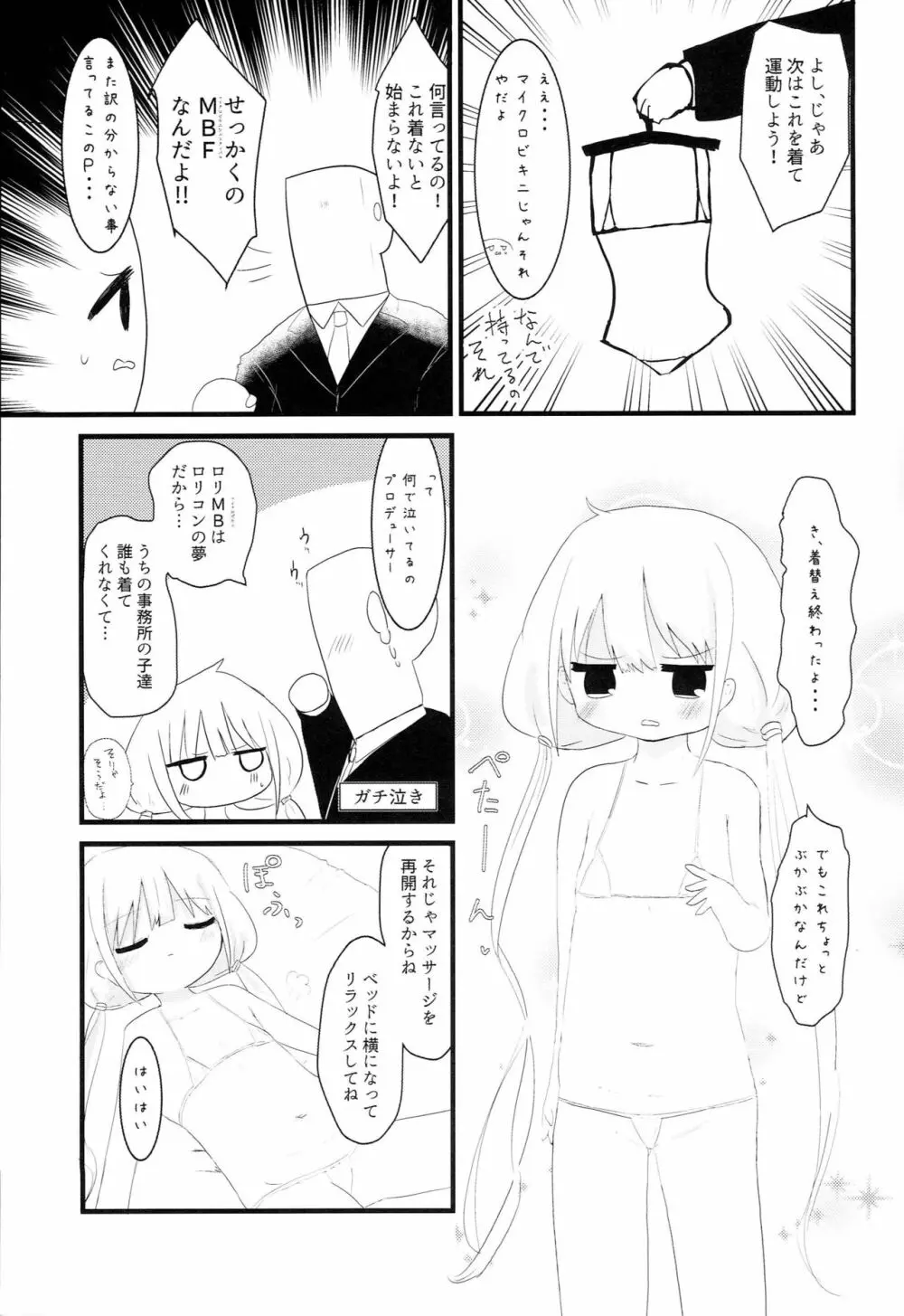 あんずのだらだらエクササイズ Page.10