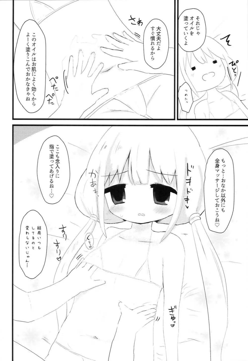 あんずのだらだらエクササイズ Page.11