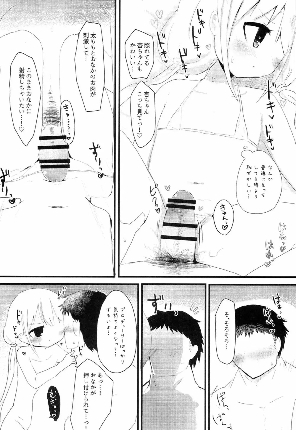 あんずのだらだらエクササイズ Page.13