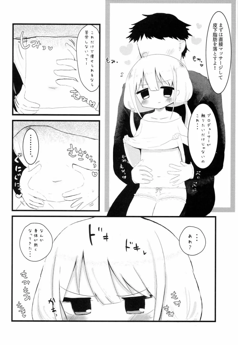 あんずのだらだらエクササイズ Page.5