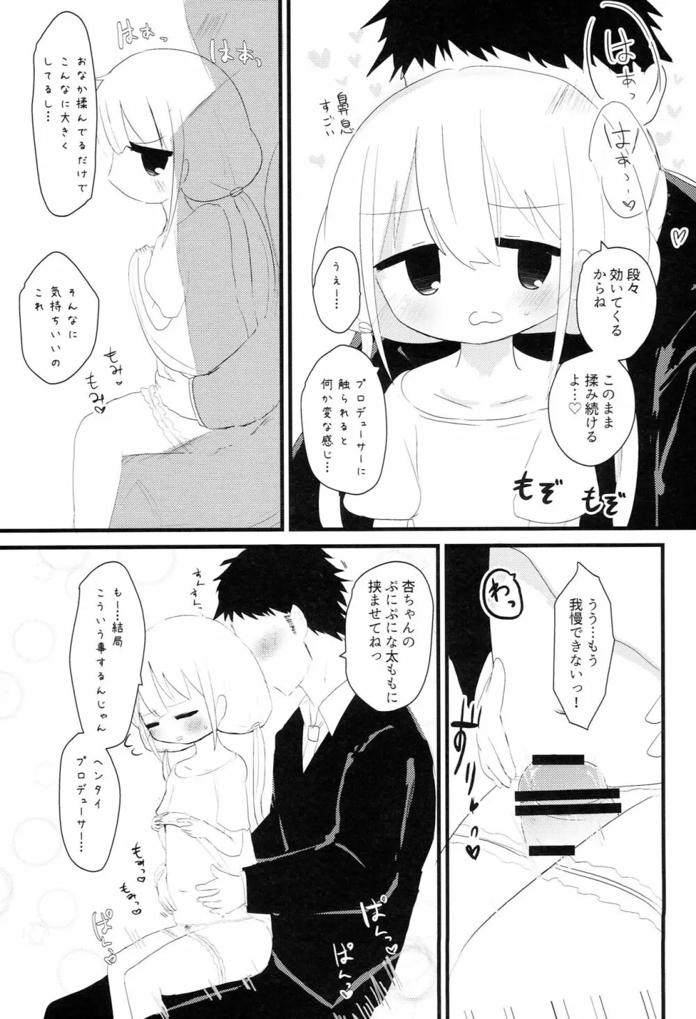 あんずのだらだらエクササイズ Page.6