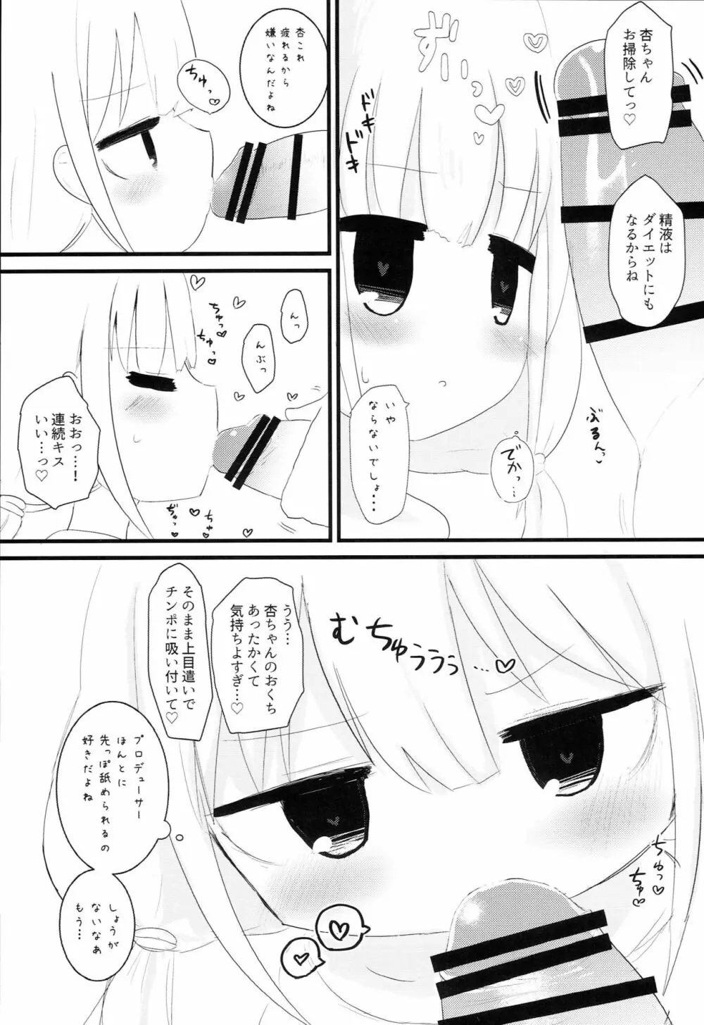 あんずのだらだらエクササイズ Page.8