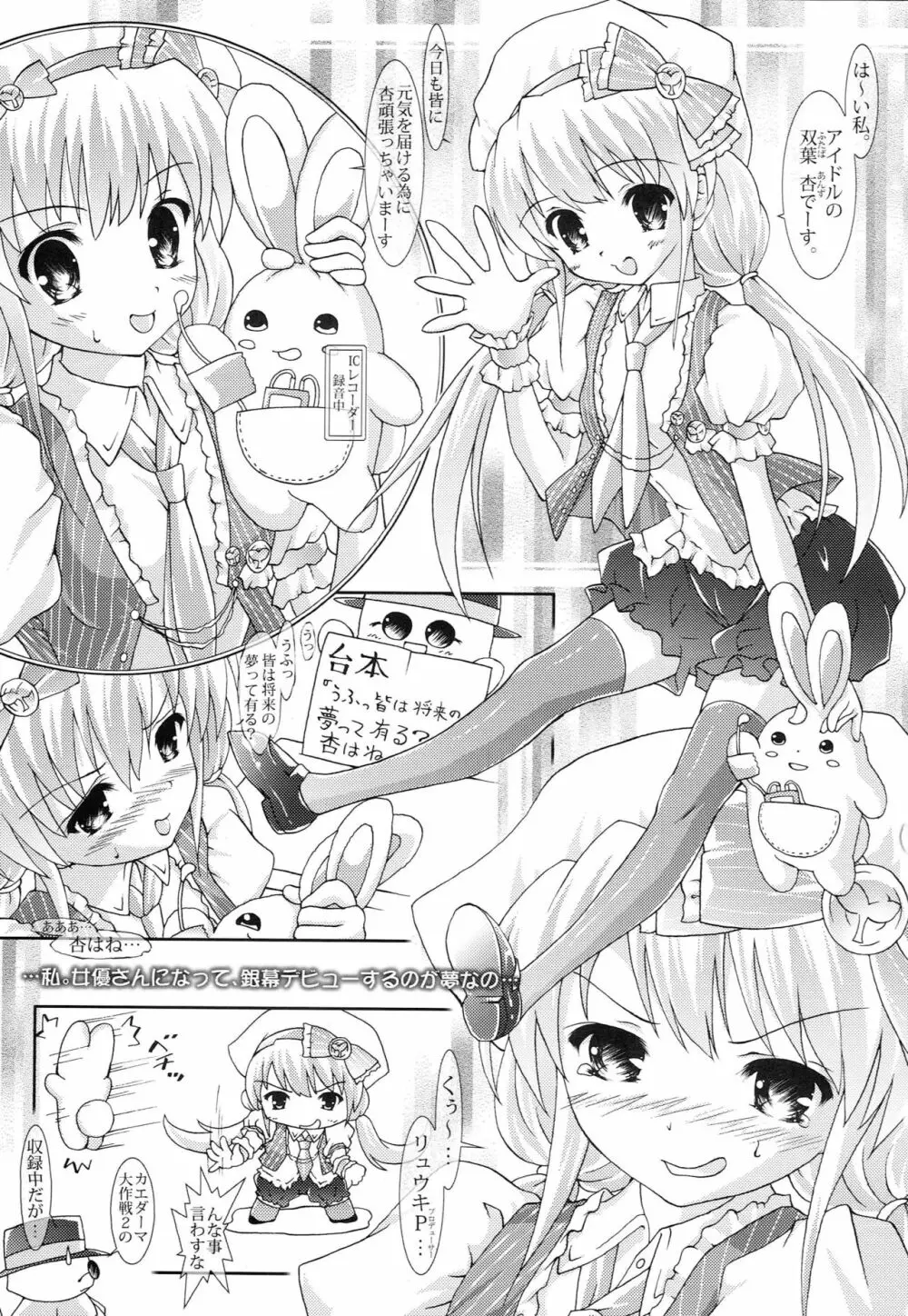 あん!あん!杏! Page.2