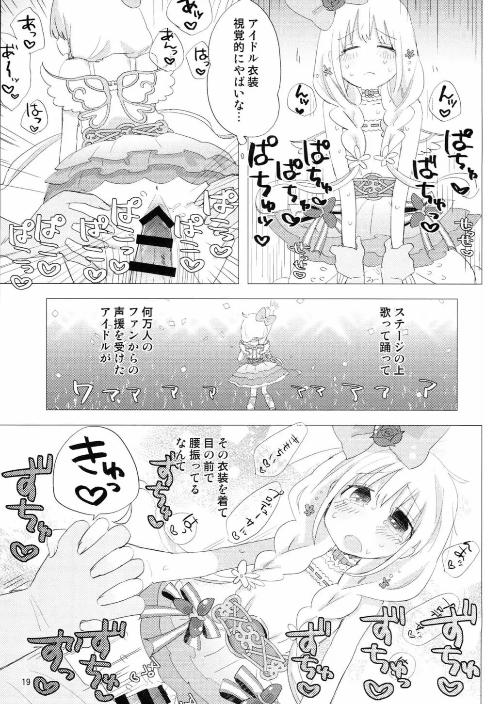 双葉杏と一日中 Page.18