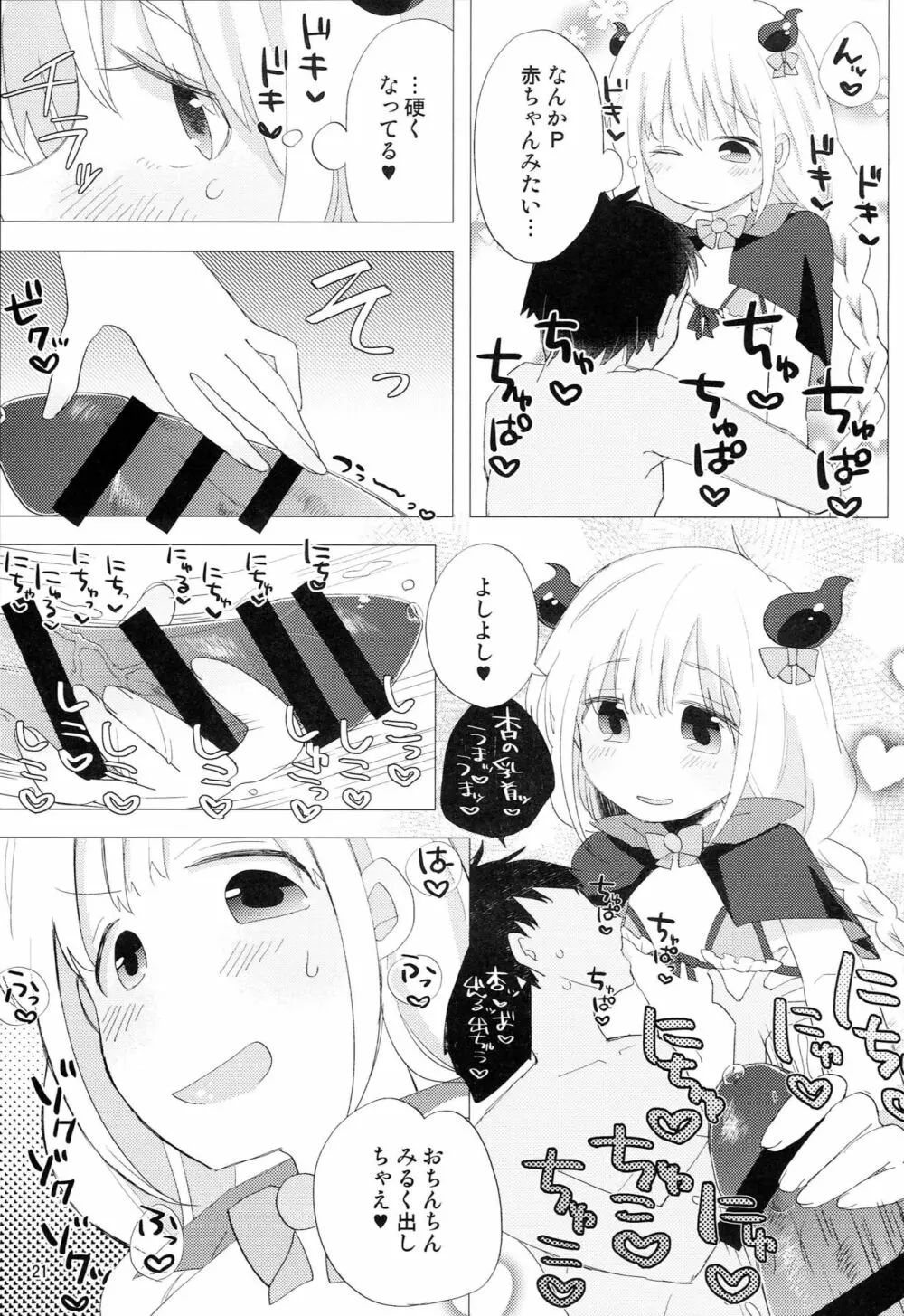 双葉杏と一日中 Page.20