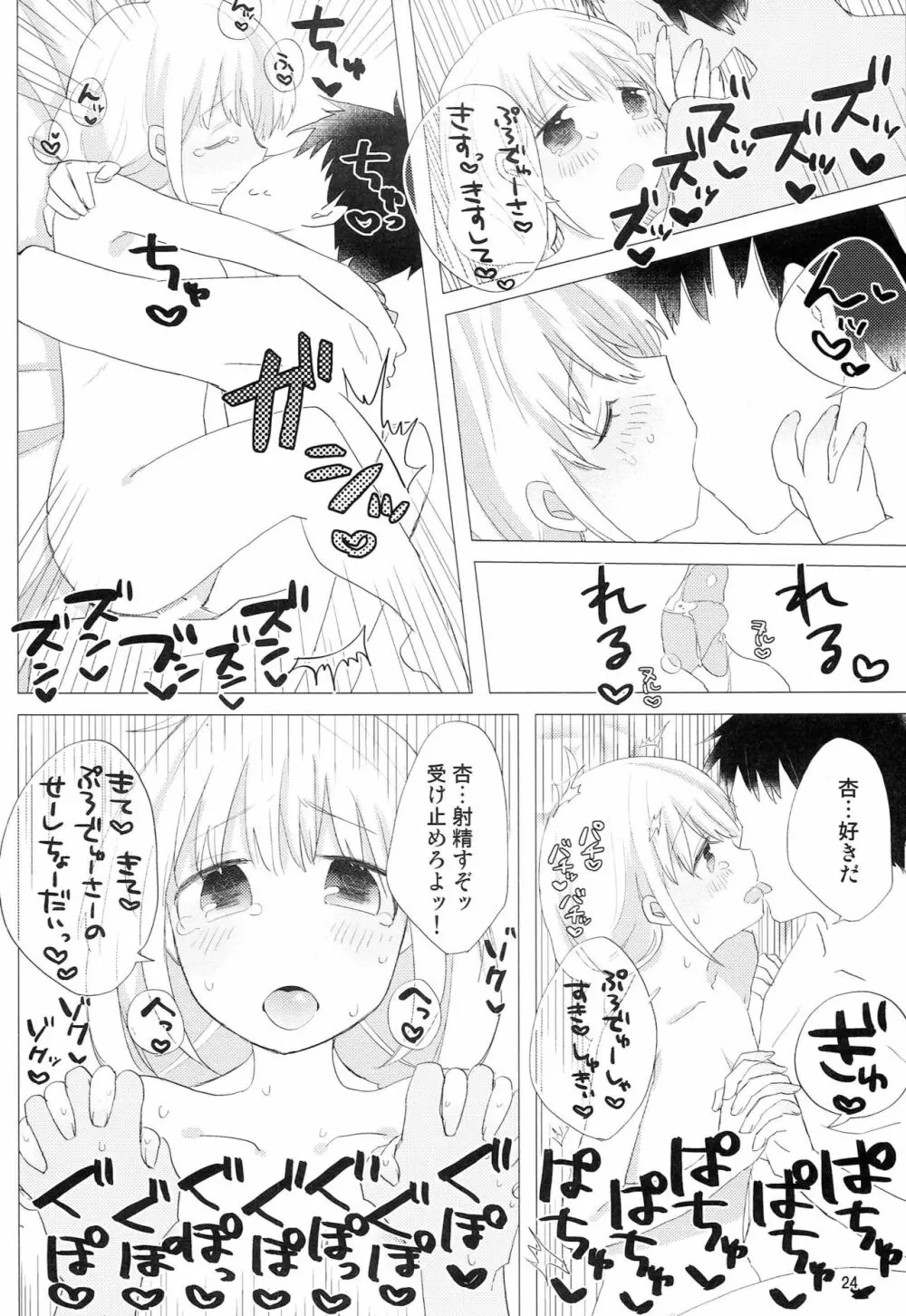 双葉杏と一日中 Page.23