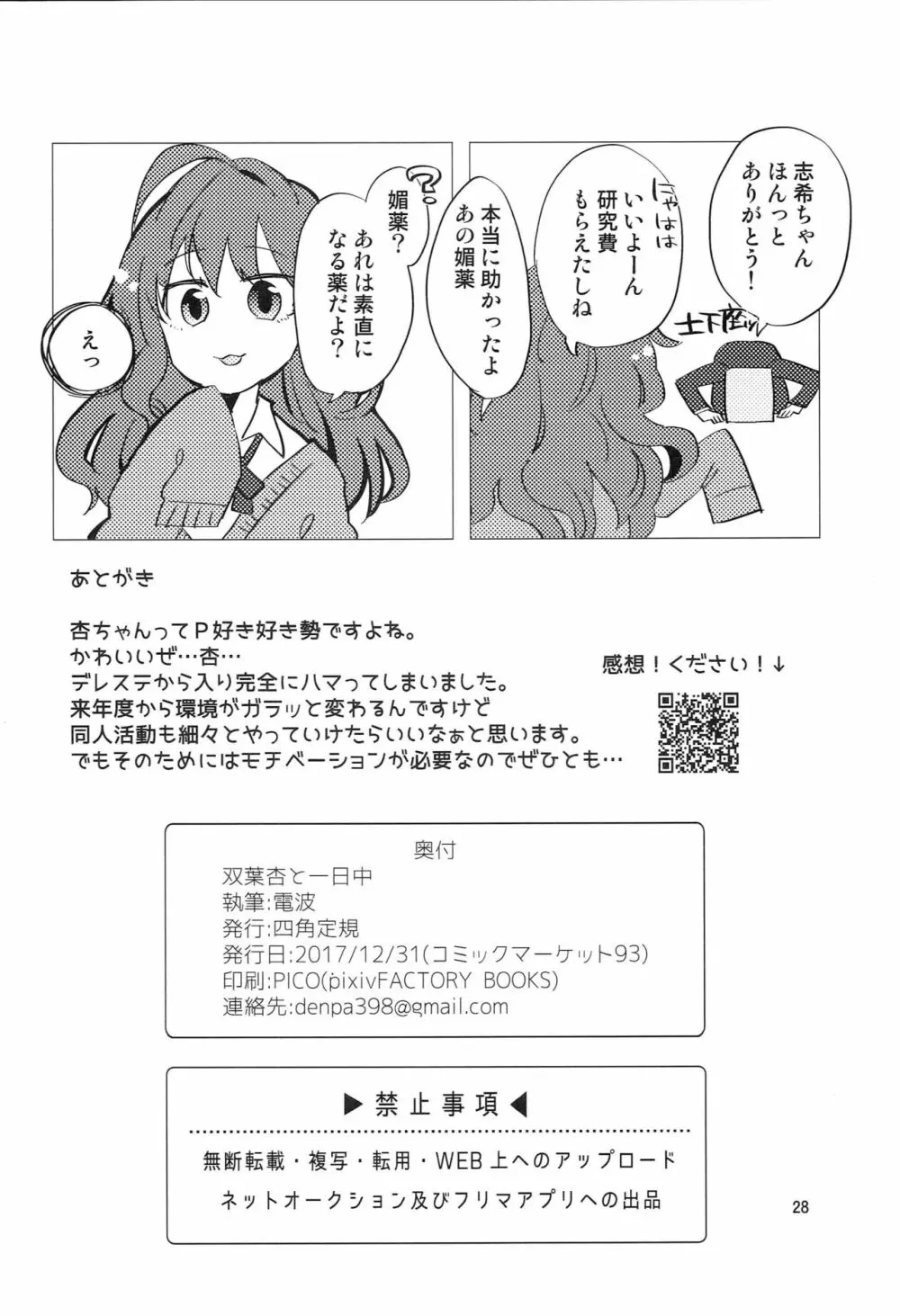 双葉杏と一日中 Page.27