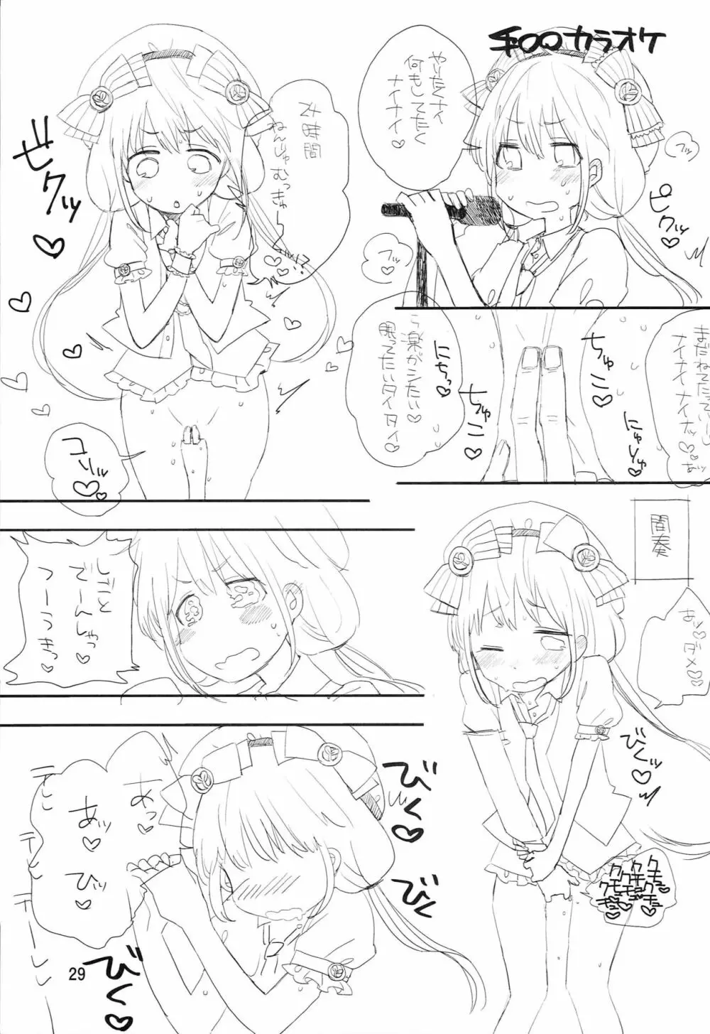 双葉杏と一日中 Page.28