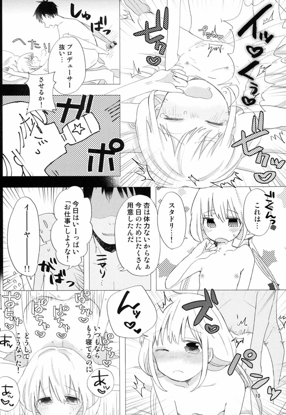 双葉杏と一日中 Page.9