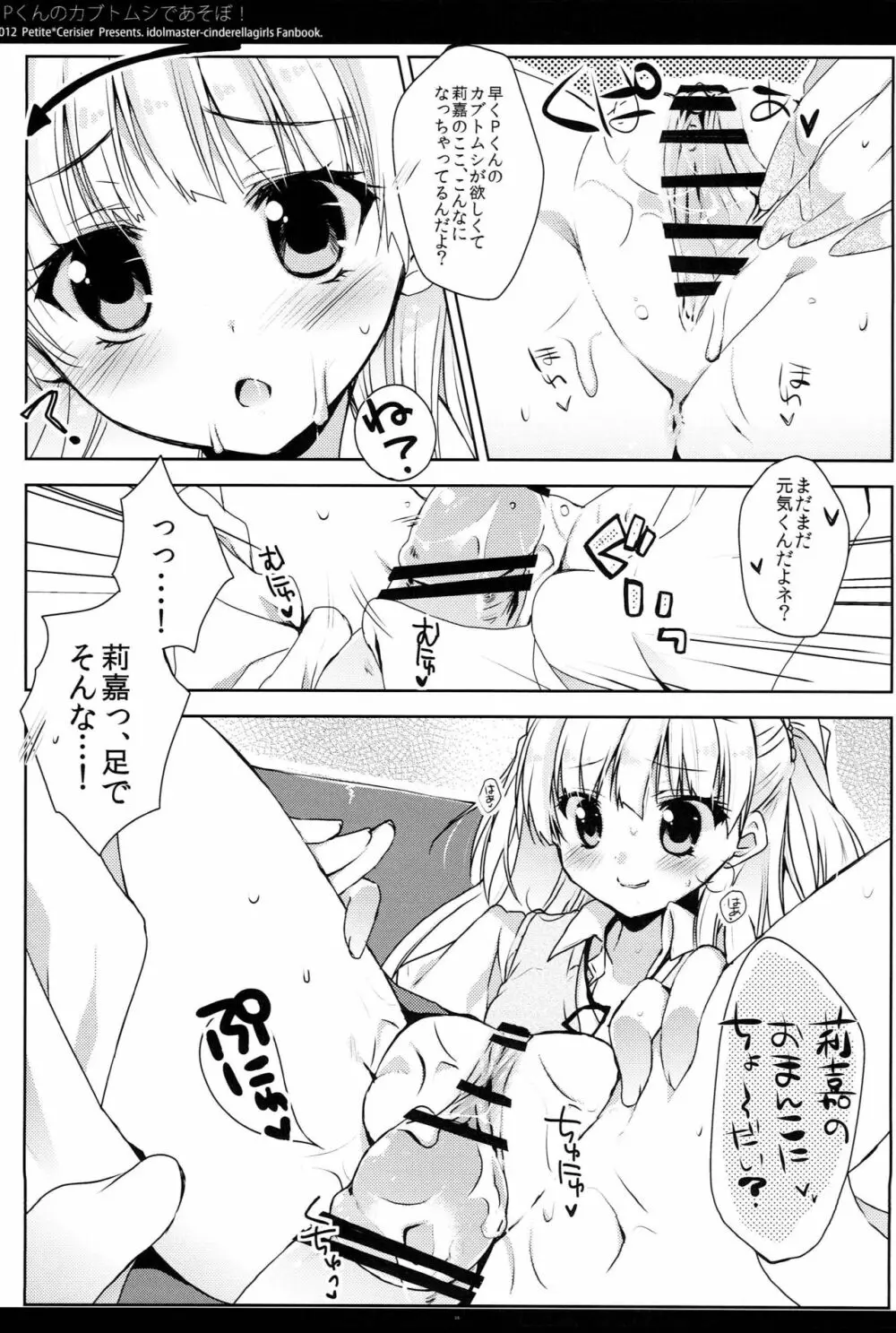 Pくんのカブトムシであそぼ！ Page.10