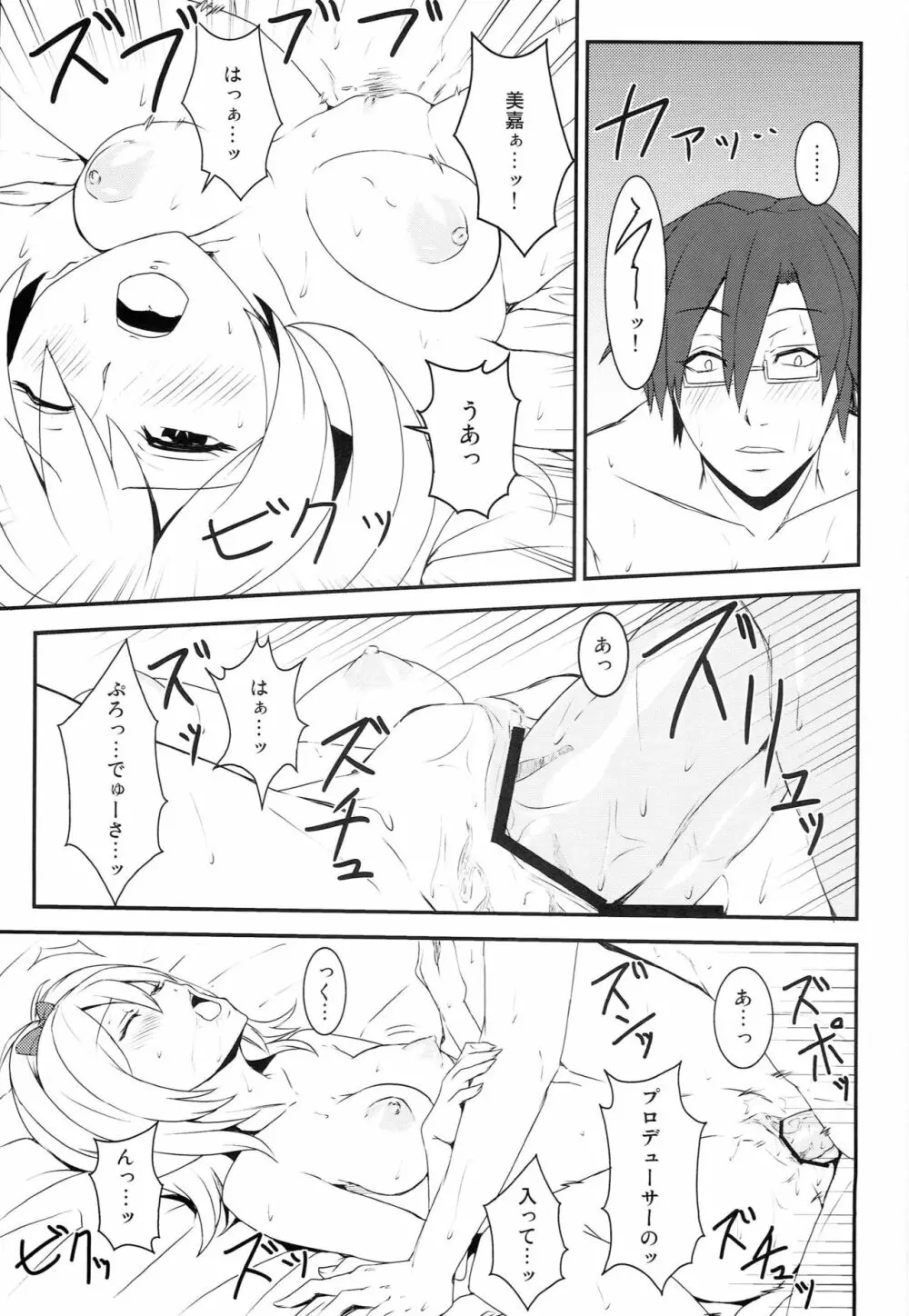 お姉ちゃんの放課後プロデュース!! Page.8