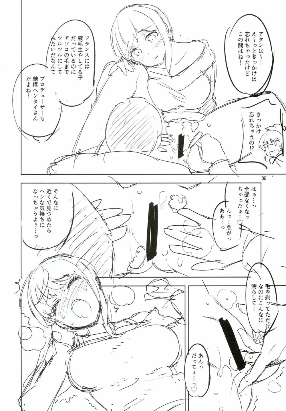 ラクガキ本2016夏 Page.5