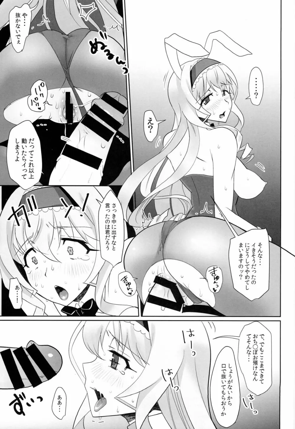 バニりあ寝取りあ Page.18