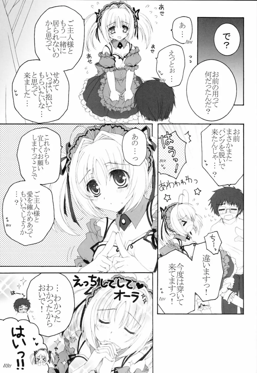 メイドのすすめ!?2 ~そろそろ3ヶ月目なのですよ。の巻~ Page.8