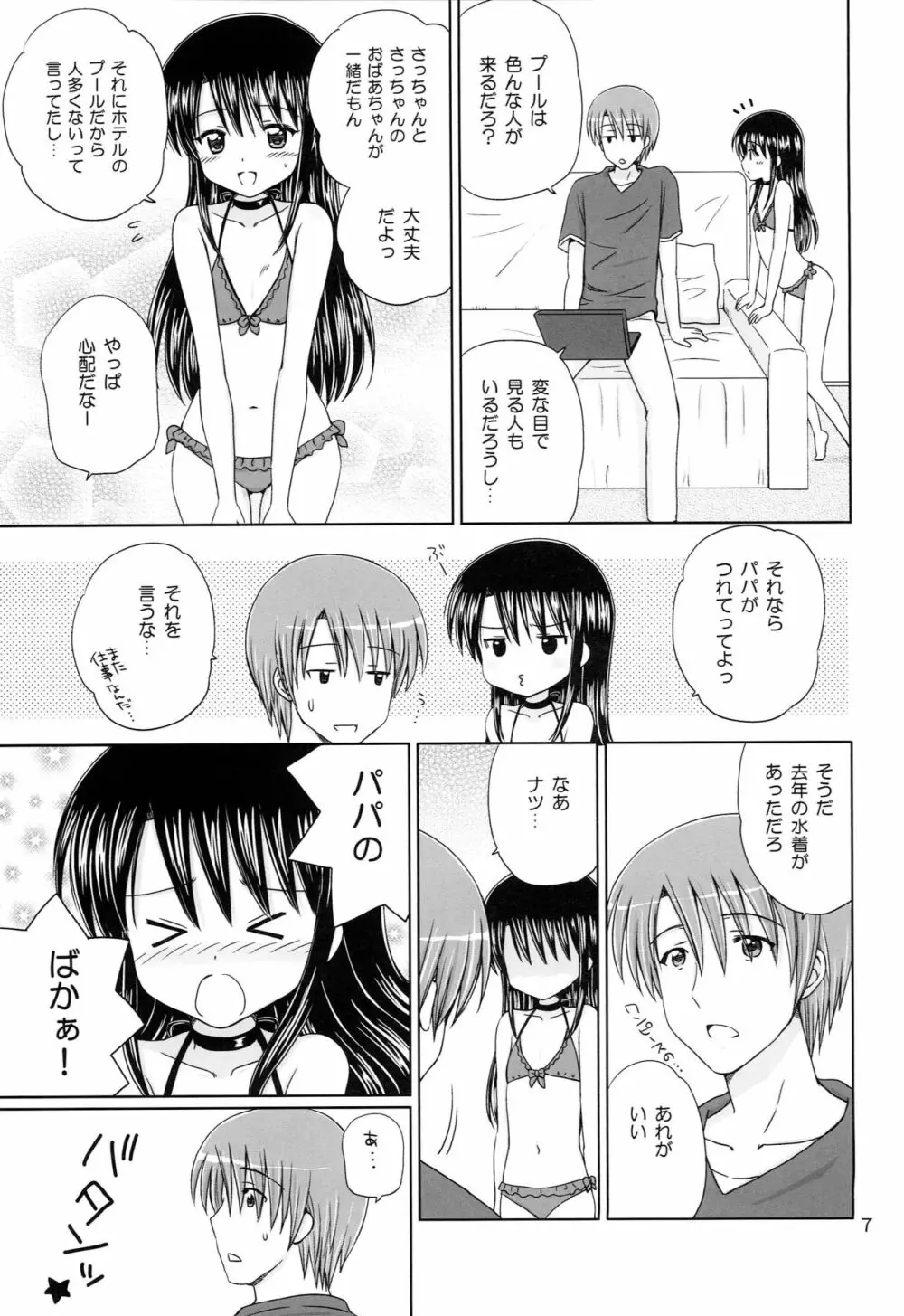 DG - Daddy’s Girl Vol.7 Page.6