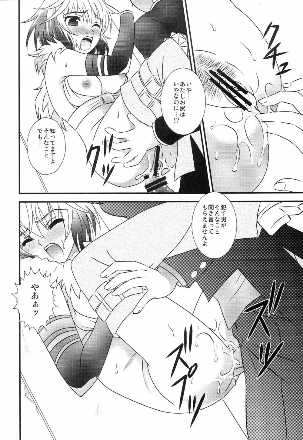 えろすぎますパスカルさん Page.15