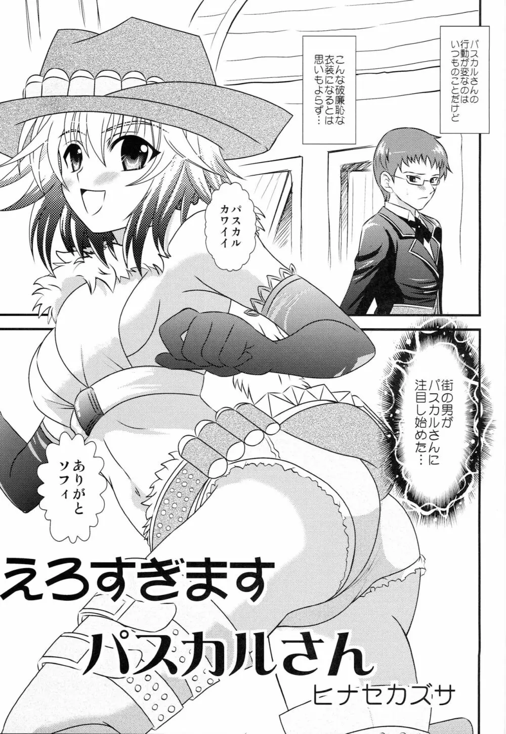 えろすぎますパスカルさん Page.4