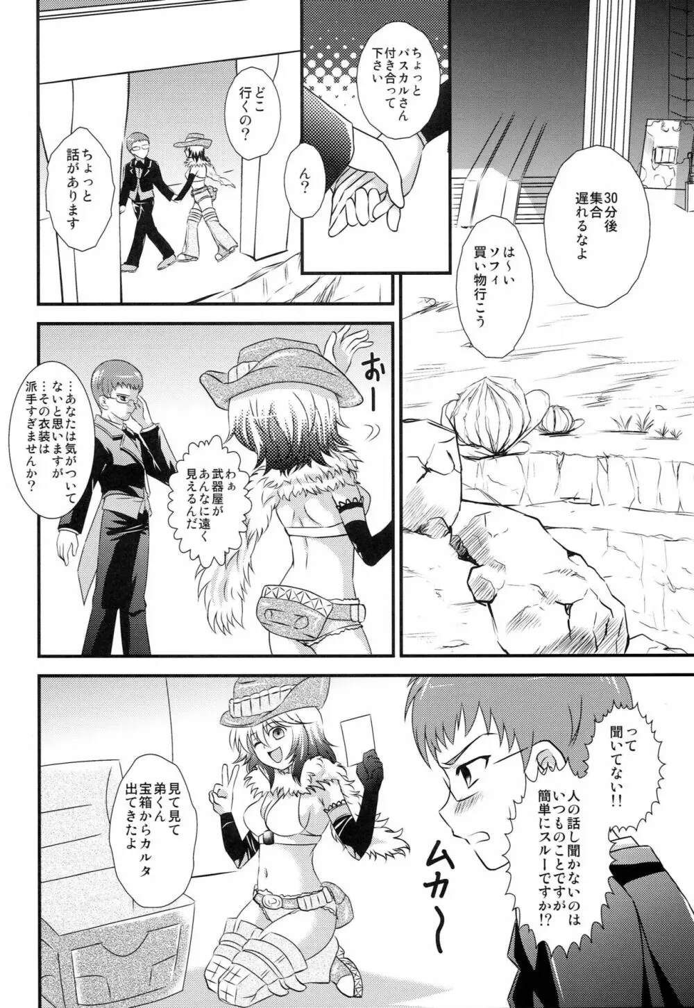 えろすぎますパスカルさん Page.5