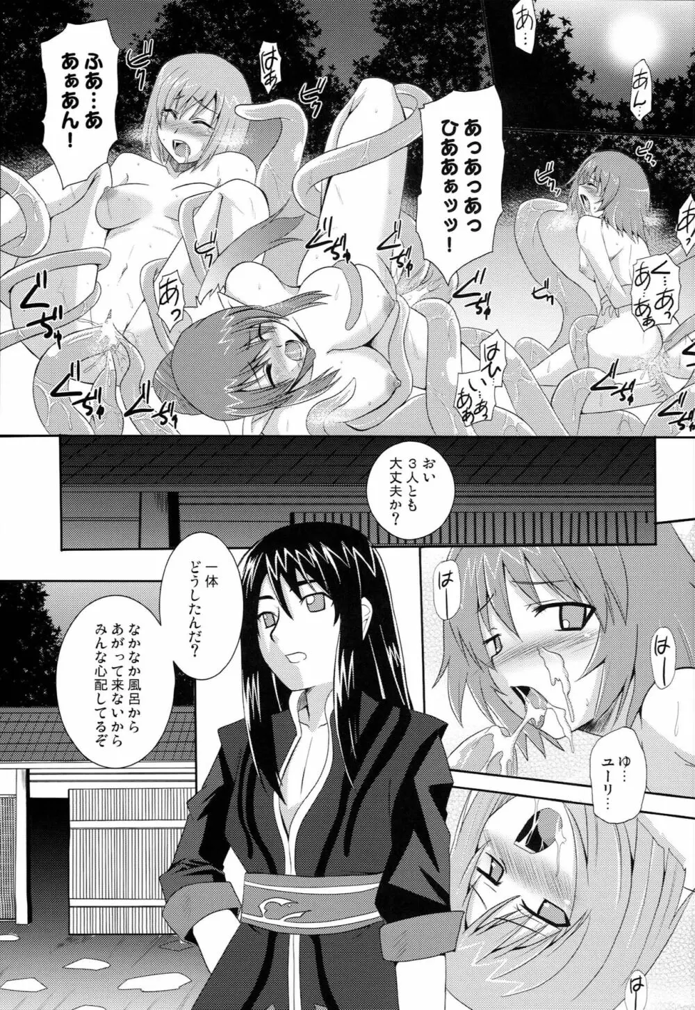 龍姦 Page.16