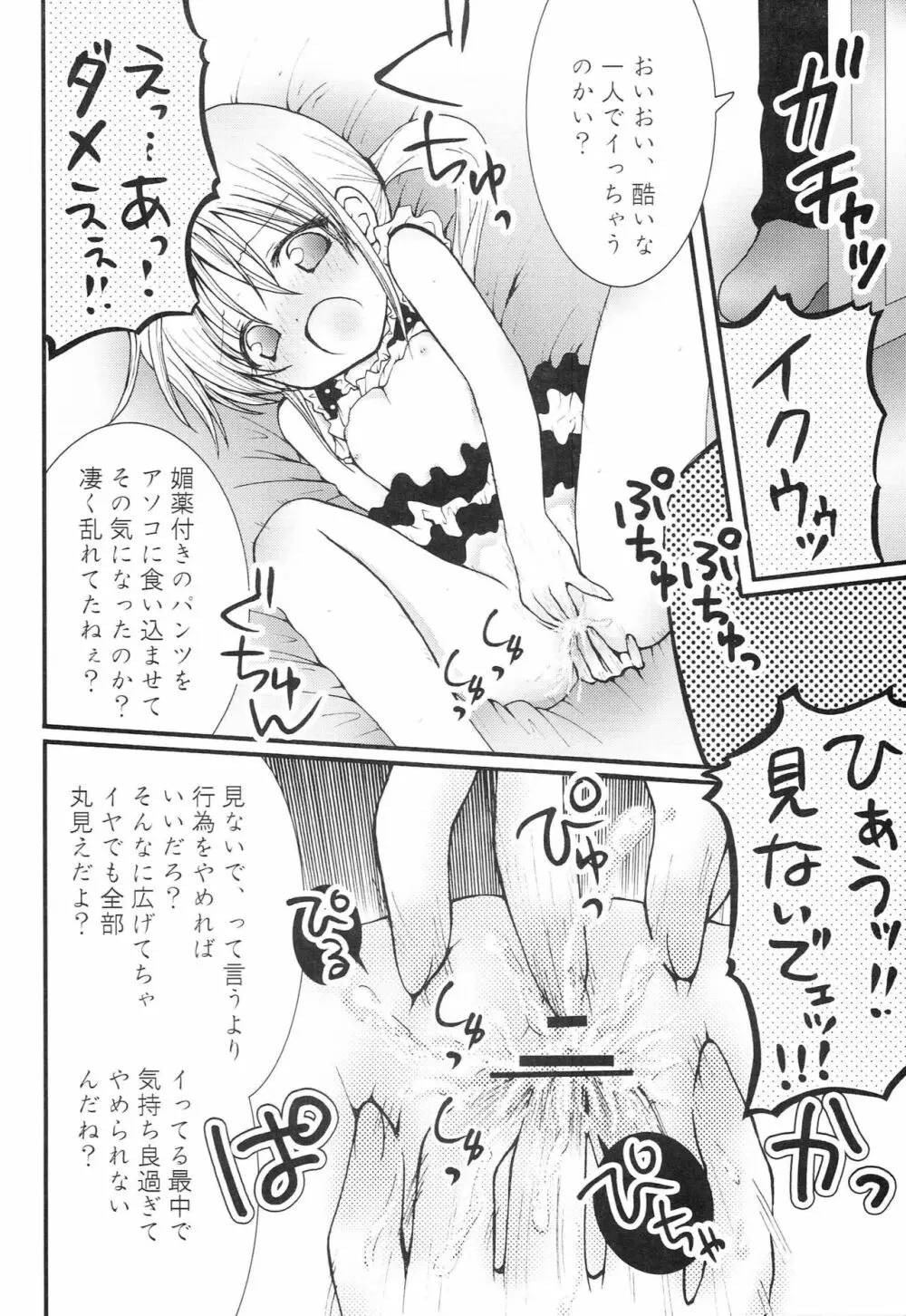 お嬢様凌辱! Page.13