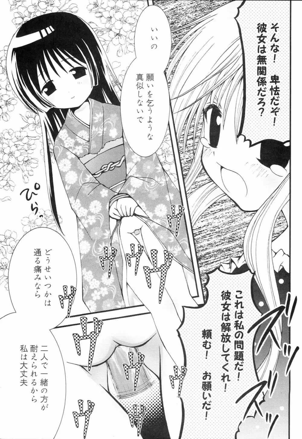 お嬢様凌辱! Page.16