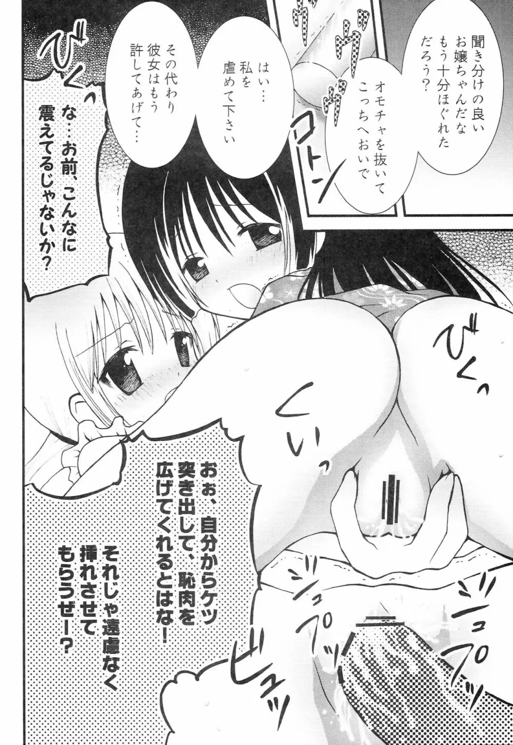 お嬢様凌辱! Page.17