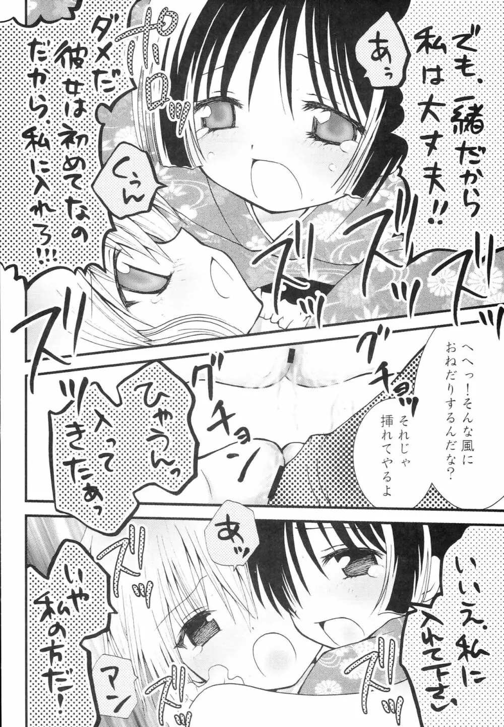 お嬢様凌辱! Page.19