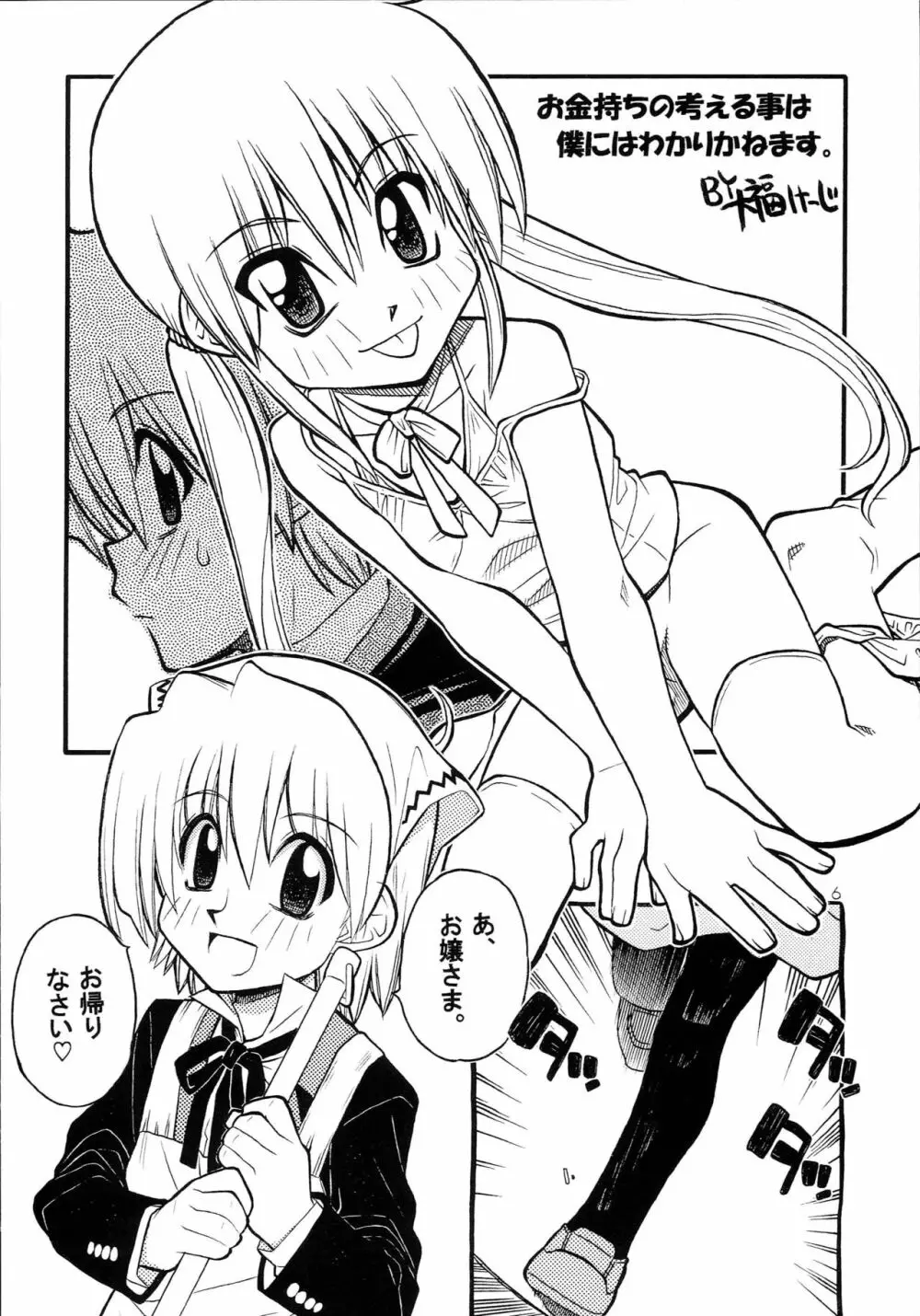 ハヤっテアニメ! Page.5