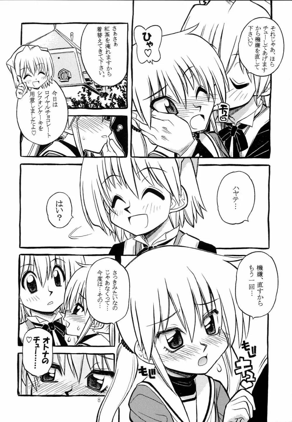 ハヤっテアニメ! Page.7