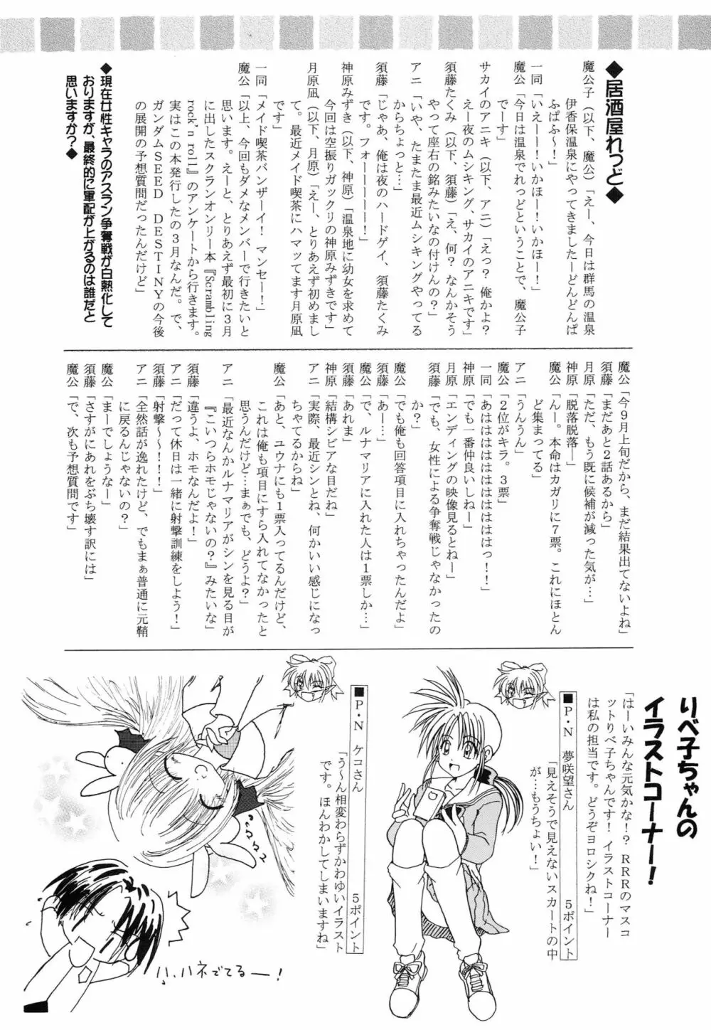 ハヤテのごとし！？ 2 + 黒猫のごとし！？ Page.21