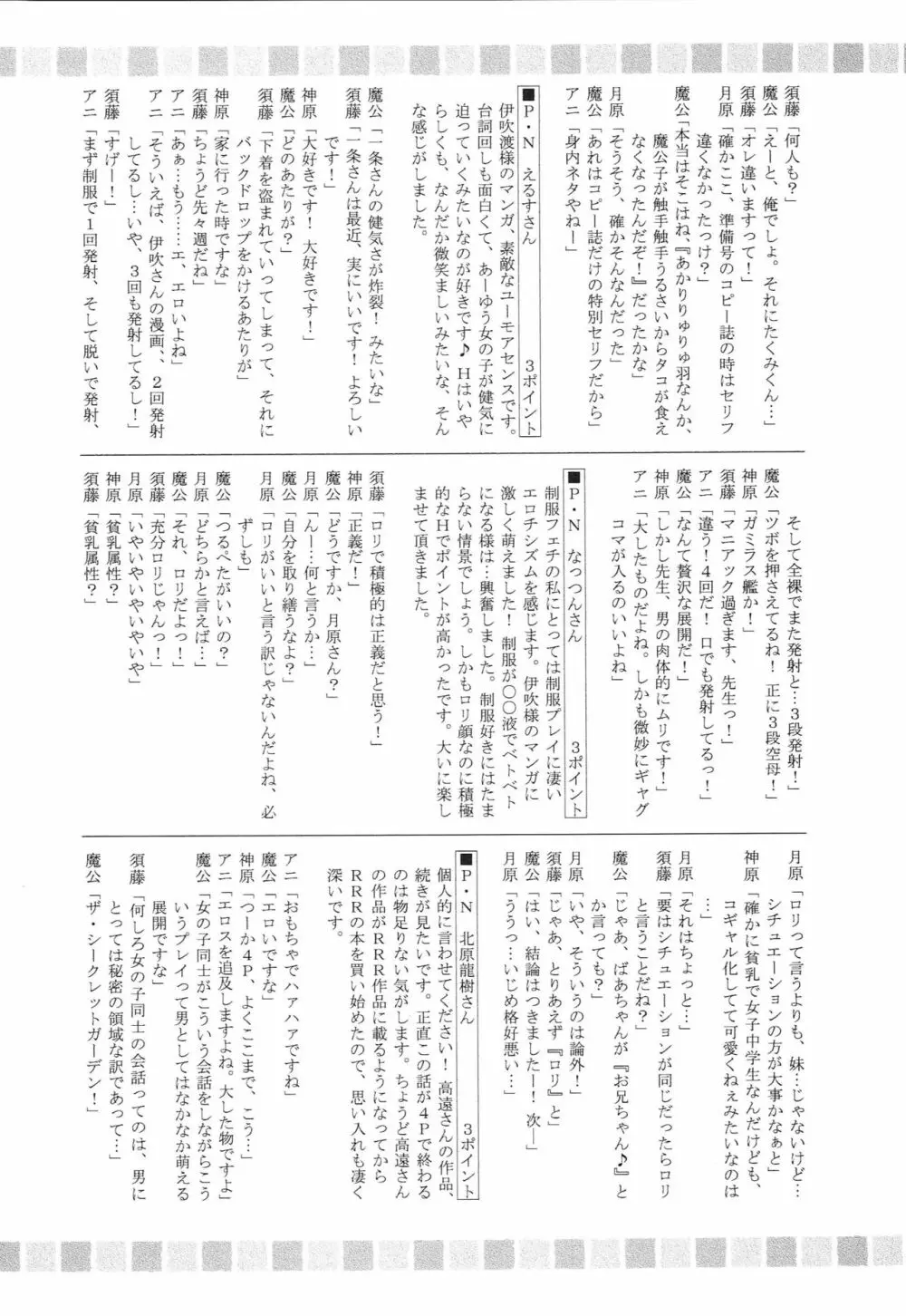 ハヤテのごとし！？ 2 + 黒猫のごとし！？ Page.23