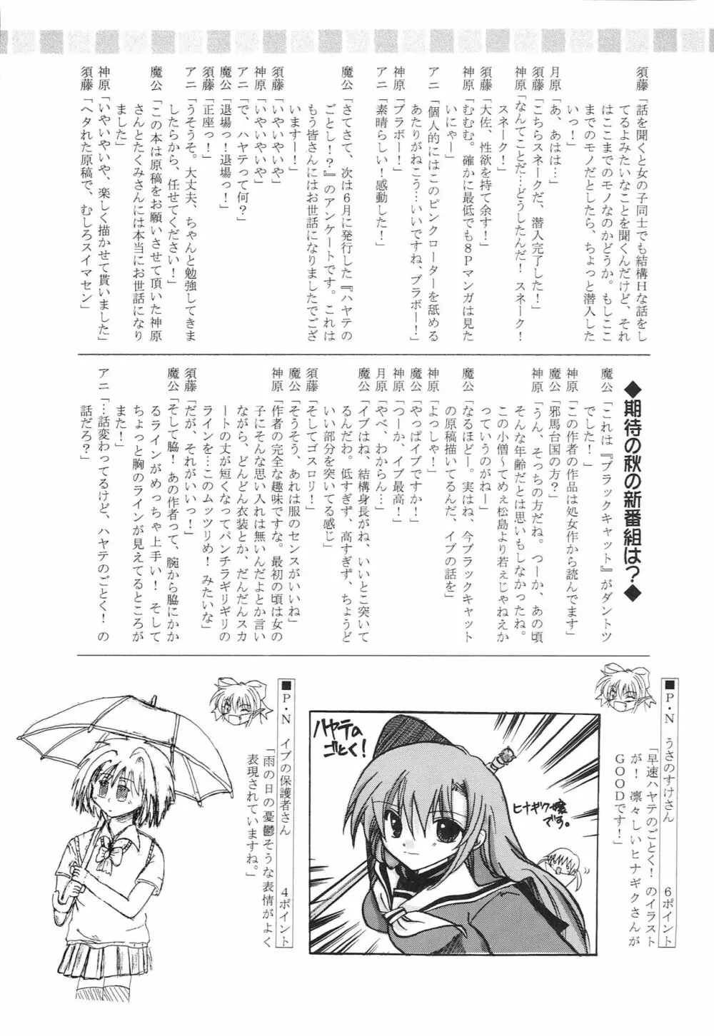 ハヤテのごとし！？ 2 + 黒猫のごとし！？ Page.24